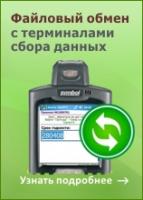 Купить Универсальная программа для ТСД MS-BATCH-EXCHANGE в Екатеринбурге - Техно-линк